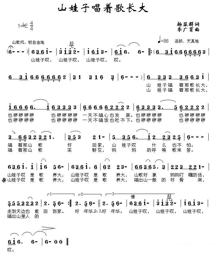 山娃子唱着歌长大（杨显群词 李广育曲）