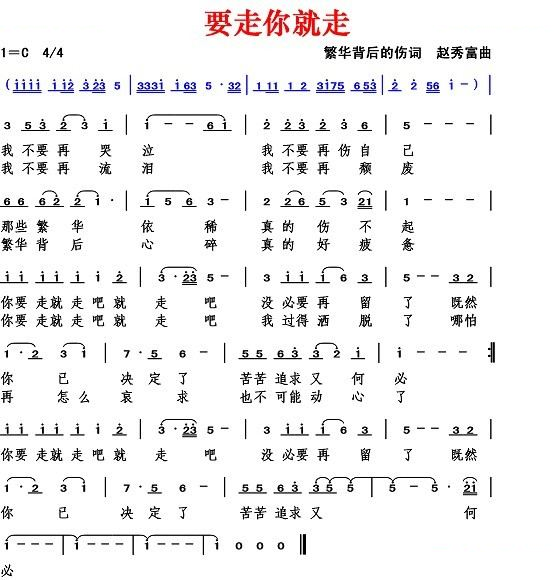 要走你就走