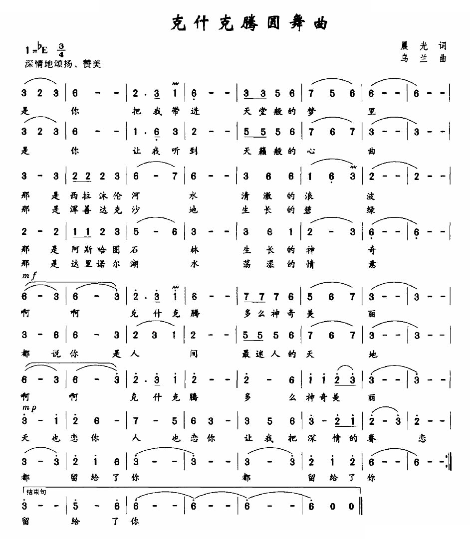 克什克腾圆舞曲