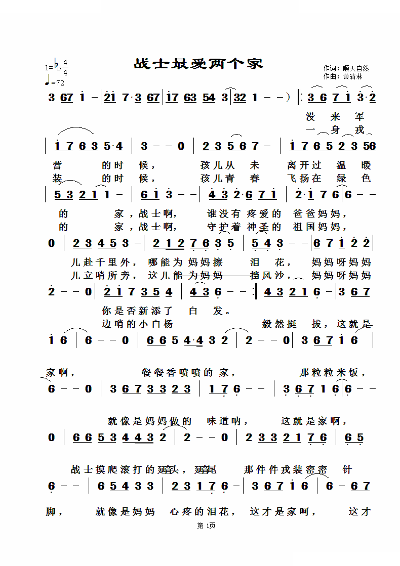 战士最爱两个家