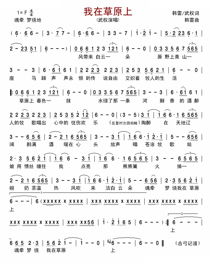 我在草原上（武权）