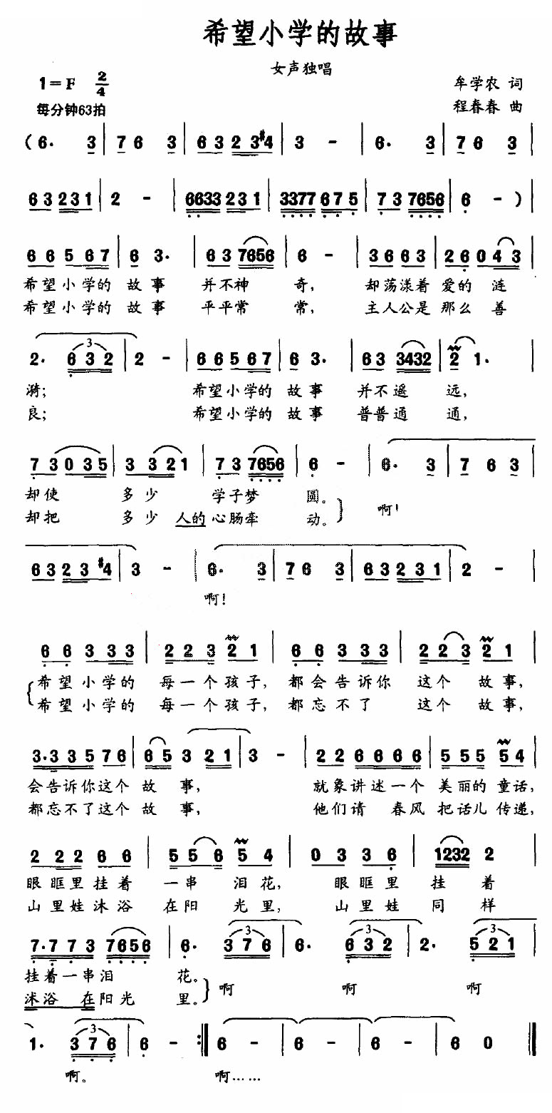 希望小学的故事
