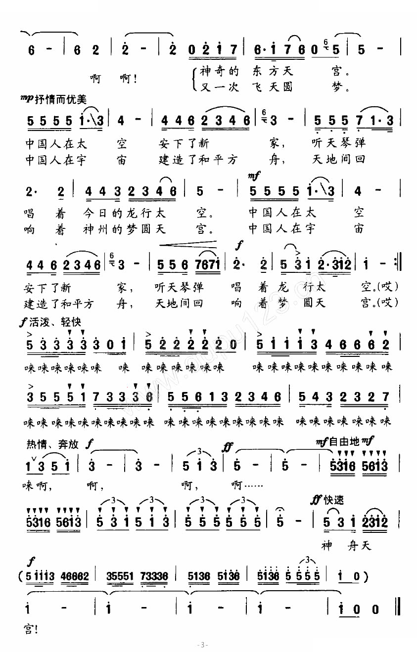 神舟天宫