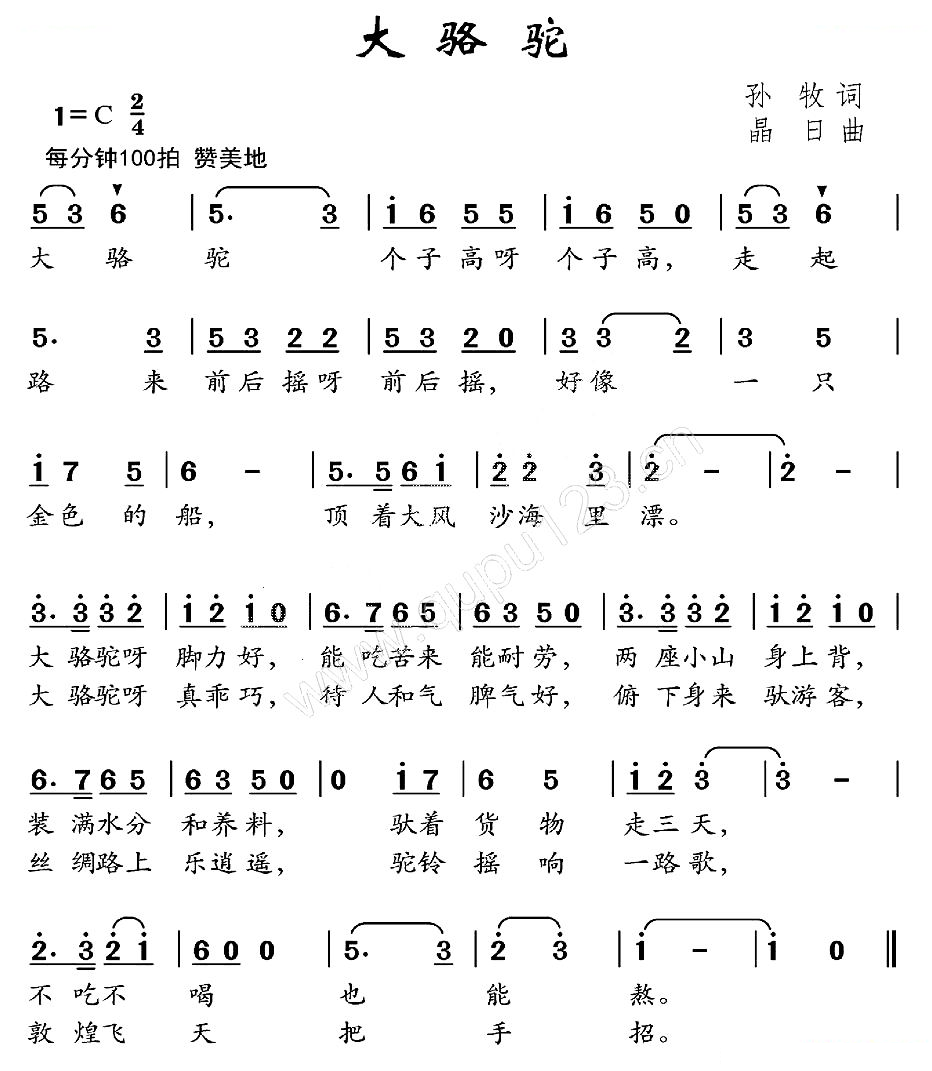 大骆驼