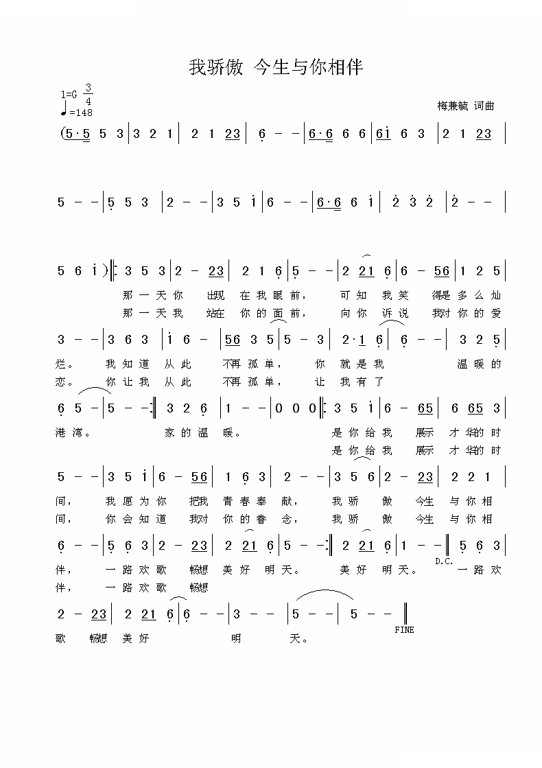 我骄傲 今生与你相伴