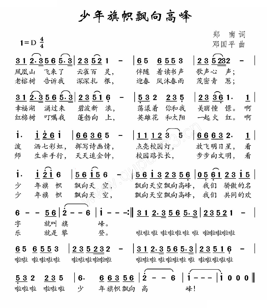 少年旗帜飘向高峰