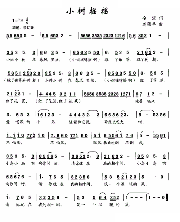 小树摇摇