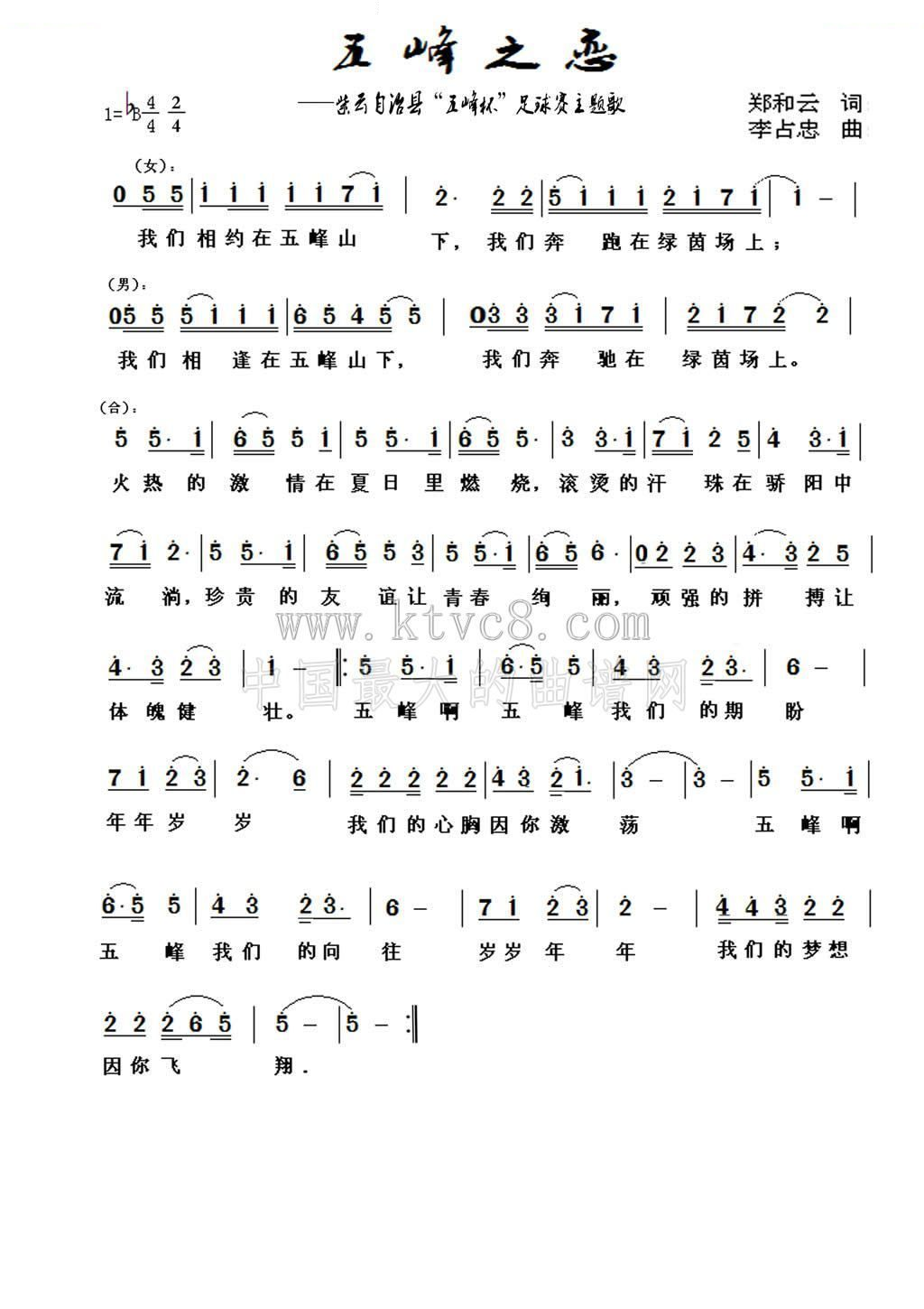 五峰之恋 