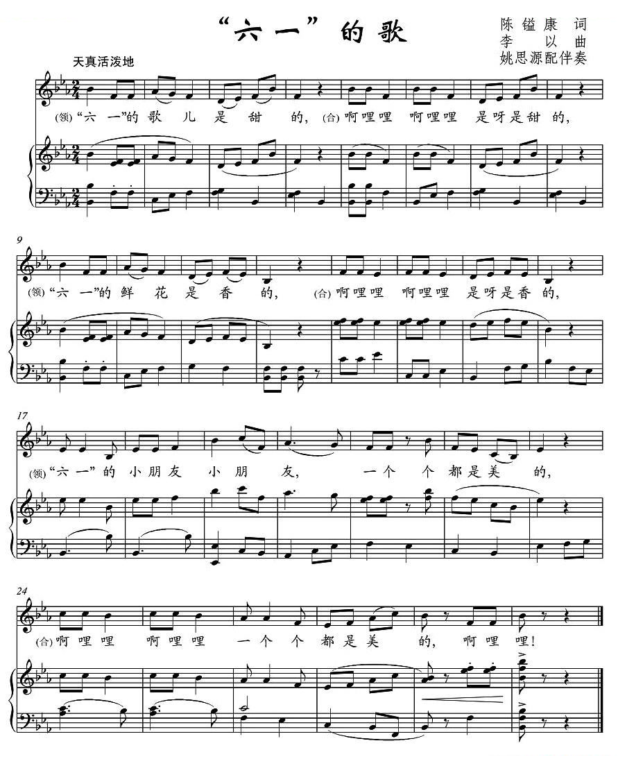 “六一”的歌（陈镒康词 李以曲、正谱）