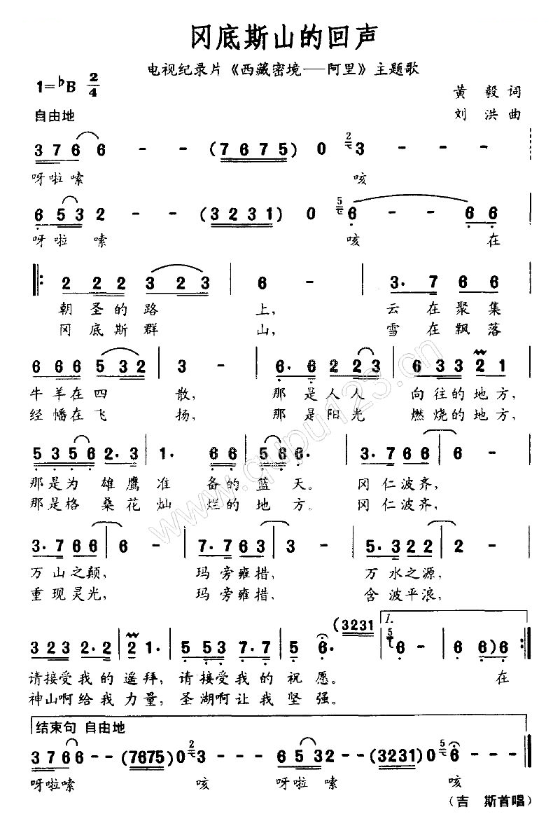 冈底斯山的回声（电视纪录片西藏密境—阿里主题歌）