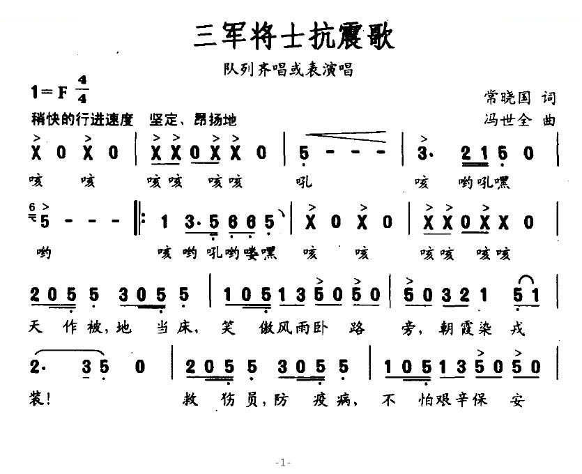 三军将士抗震歌