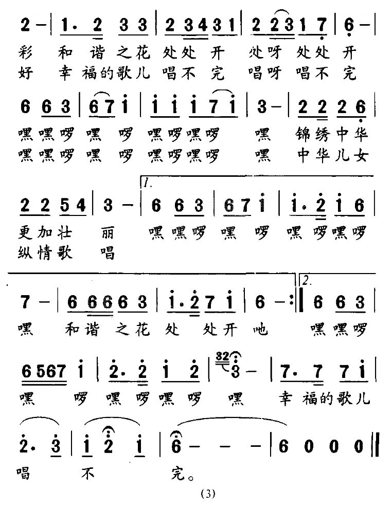 民族和谐之歌