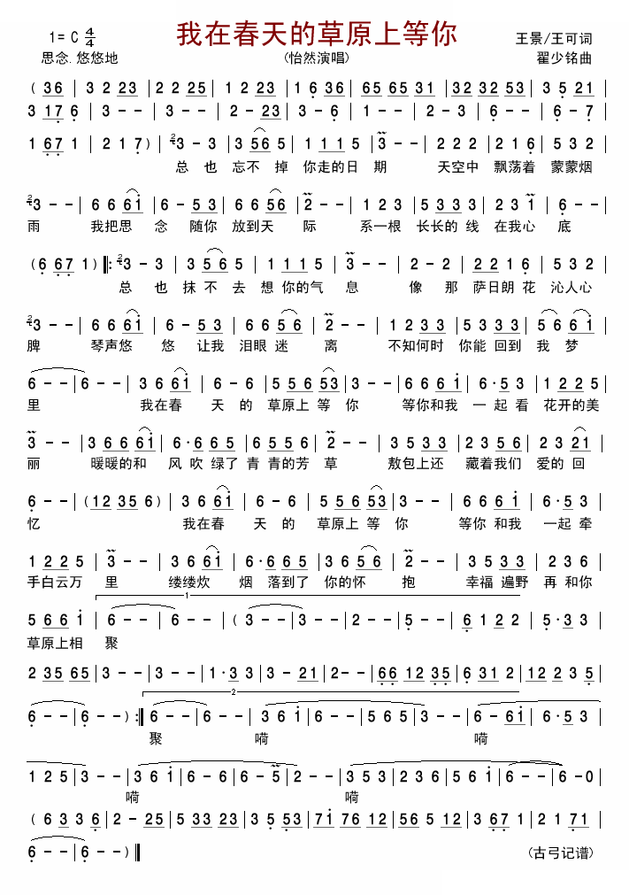 我在春天的草原上等你