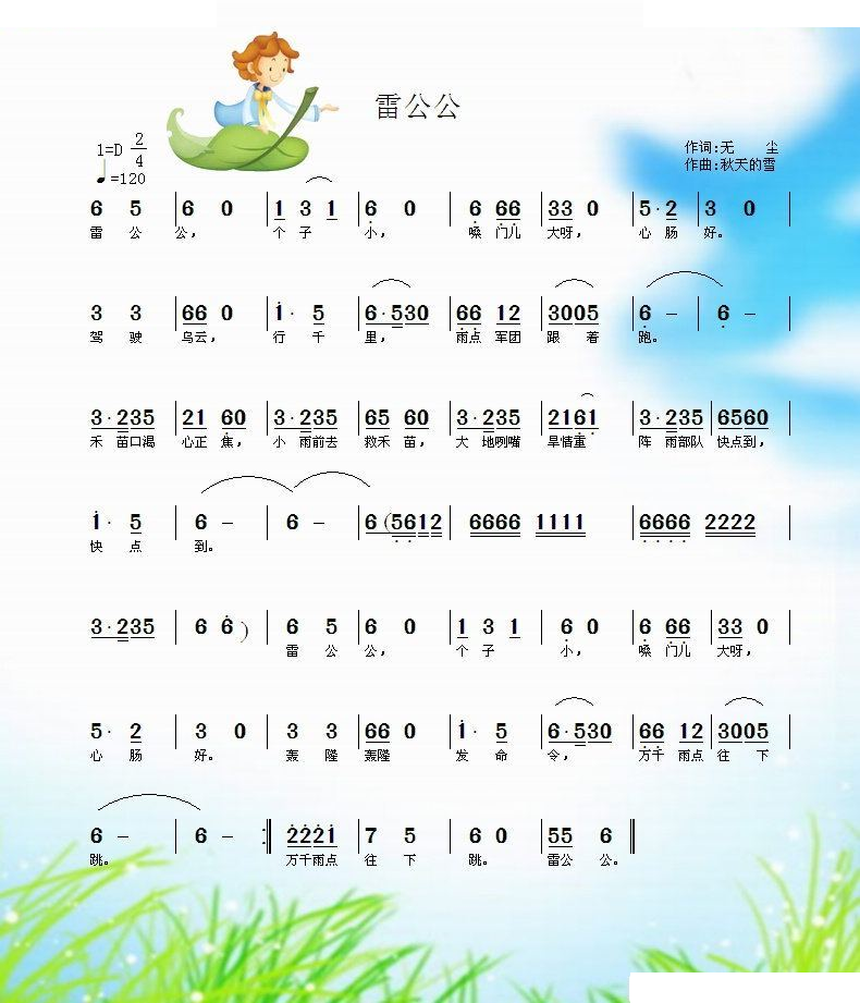 雷公公 （无尘词 秋天的雪曲）