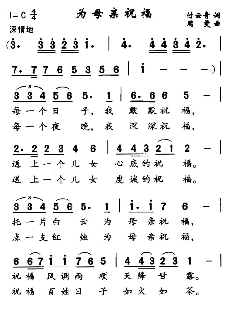 为母亲祝福
