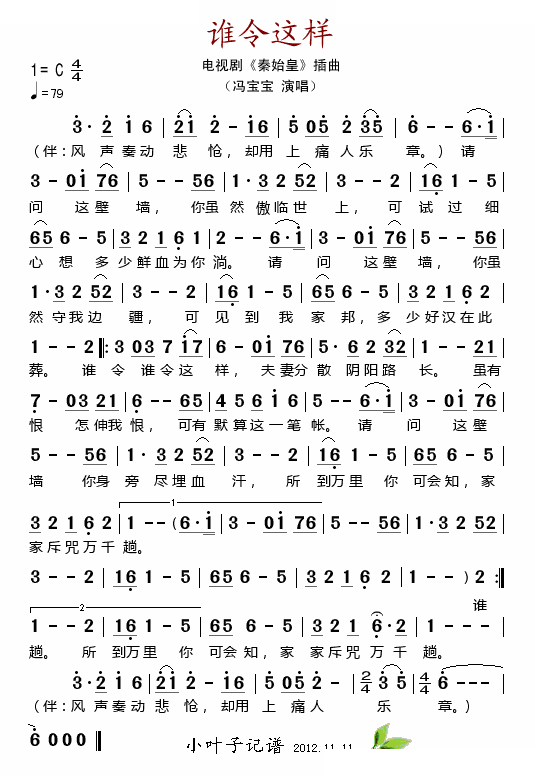 谁令这样（电视剧秦始皇插曲）