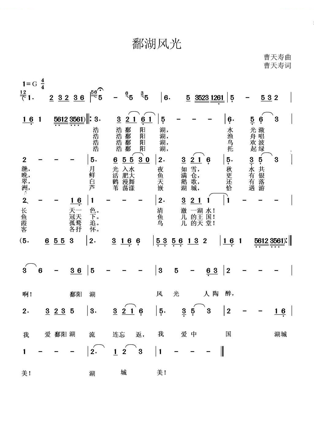 鄱湖风光