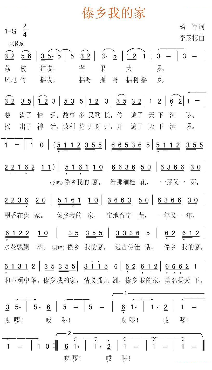 傣乡我的家