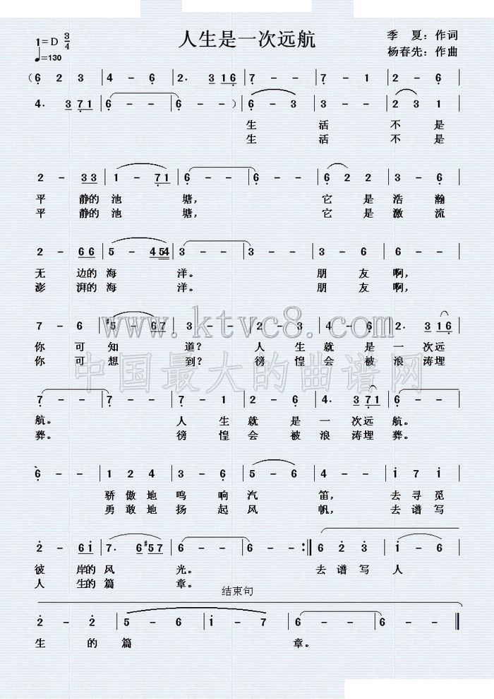 人生是一次远航 