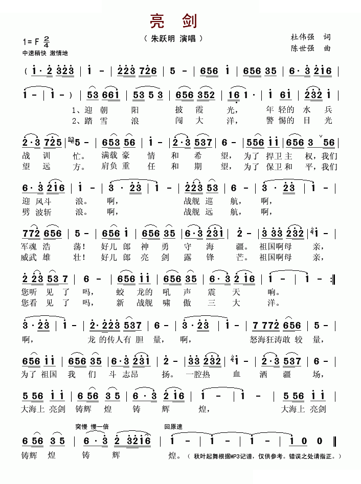 亮剑（杜伟强词 陈世强曲 ）