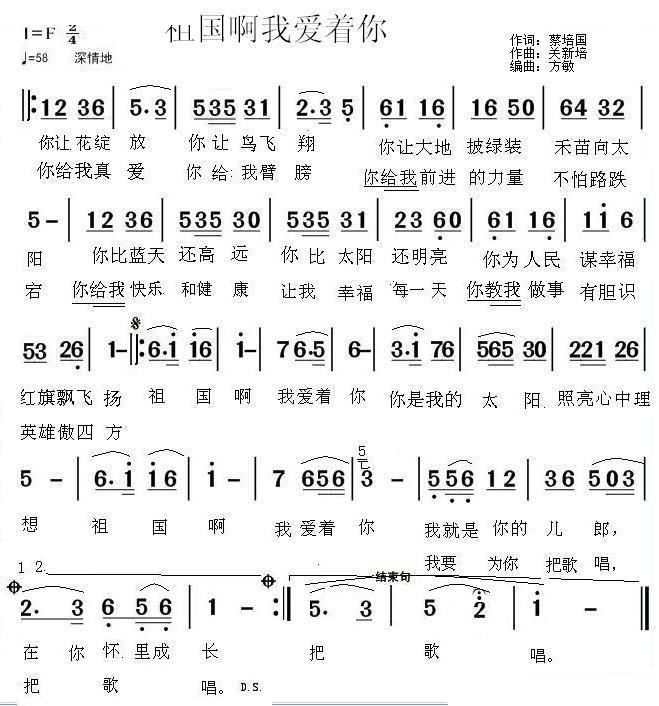 祖国啊我爱着你