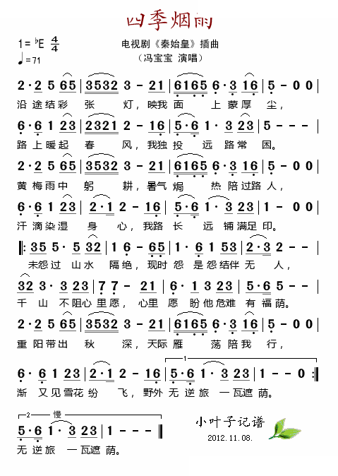 四季烟雨（电视剧秦始皇插曲）