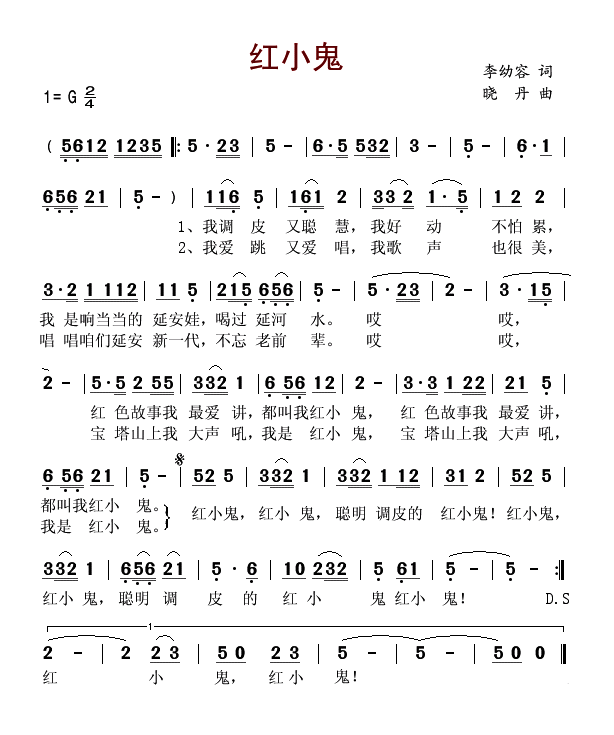 红小鬼