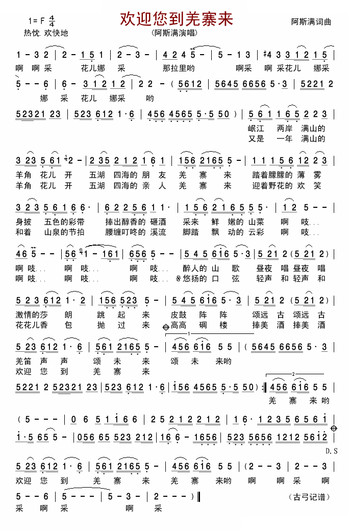 欢迎您到羌寨来