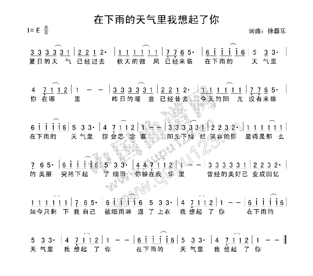 在下雨的天气里我想起了你