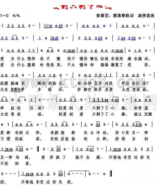 爱到只剩下心痛 