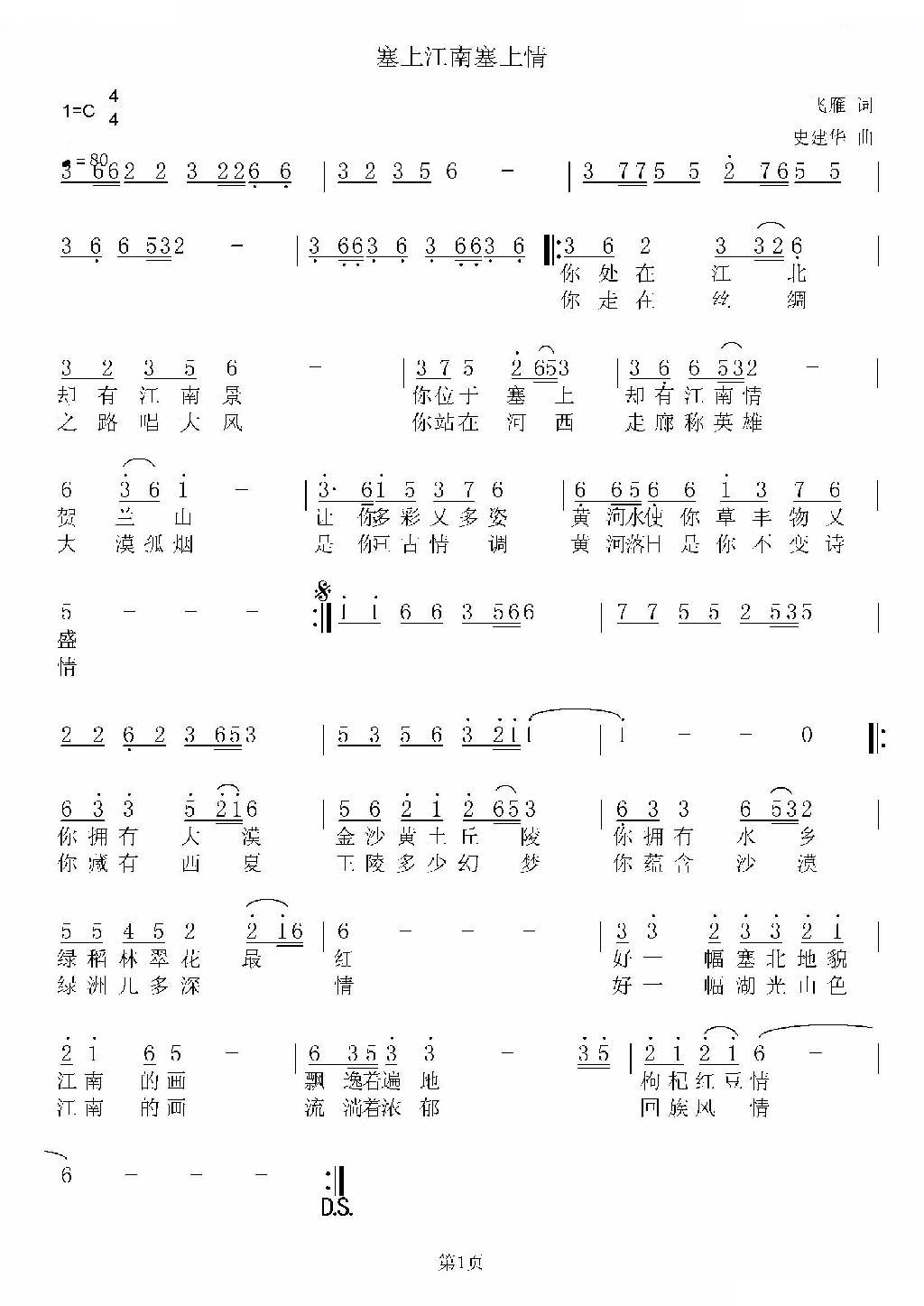 塞上江南塞上情