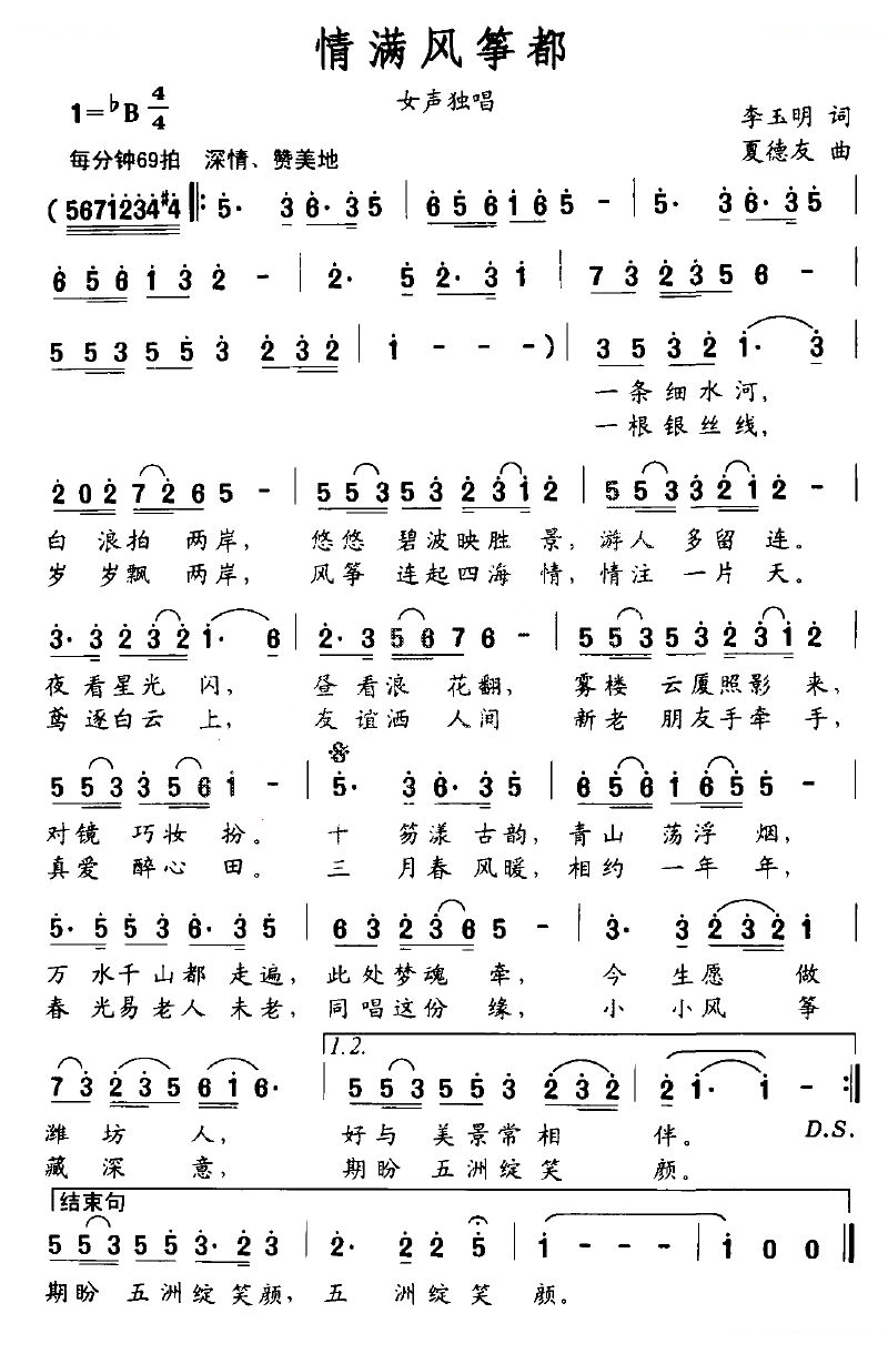 情满风筝都