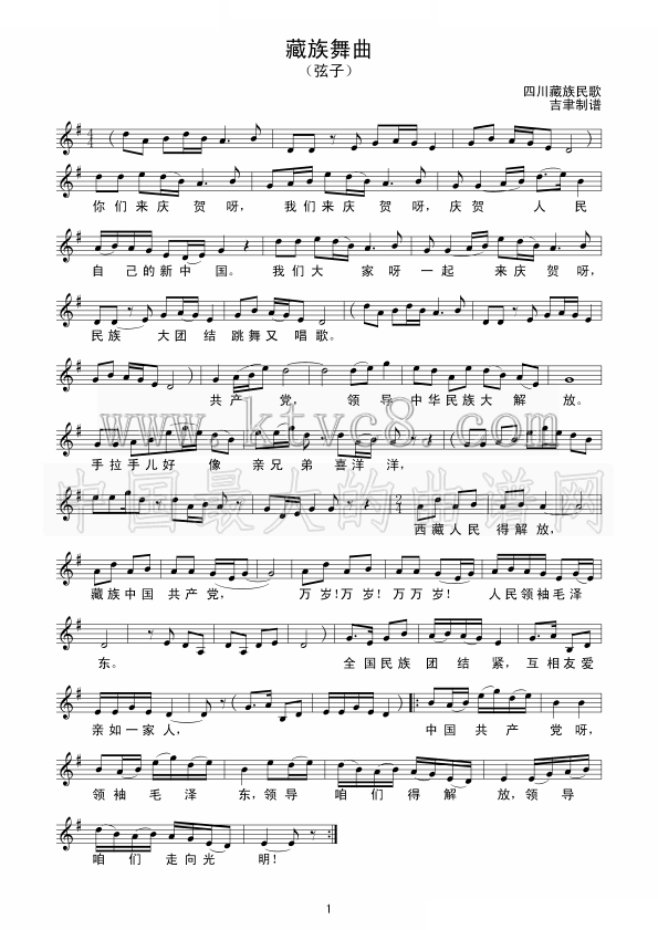 藏族舞曲 