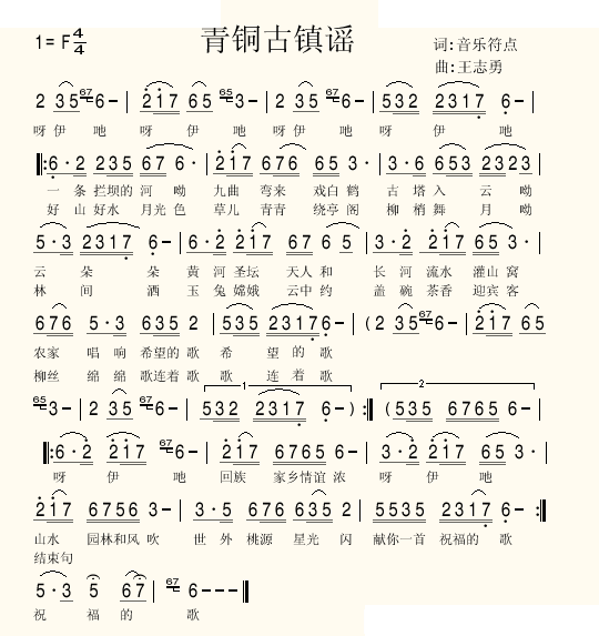 青铜古镇谣