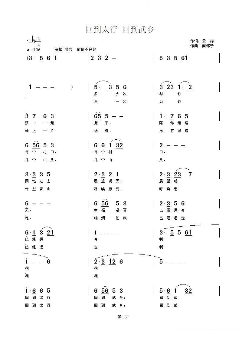回到太行 