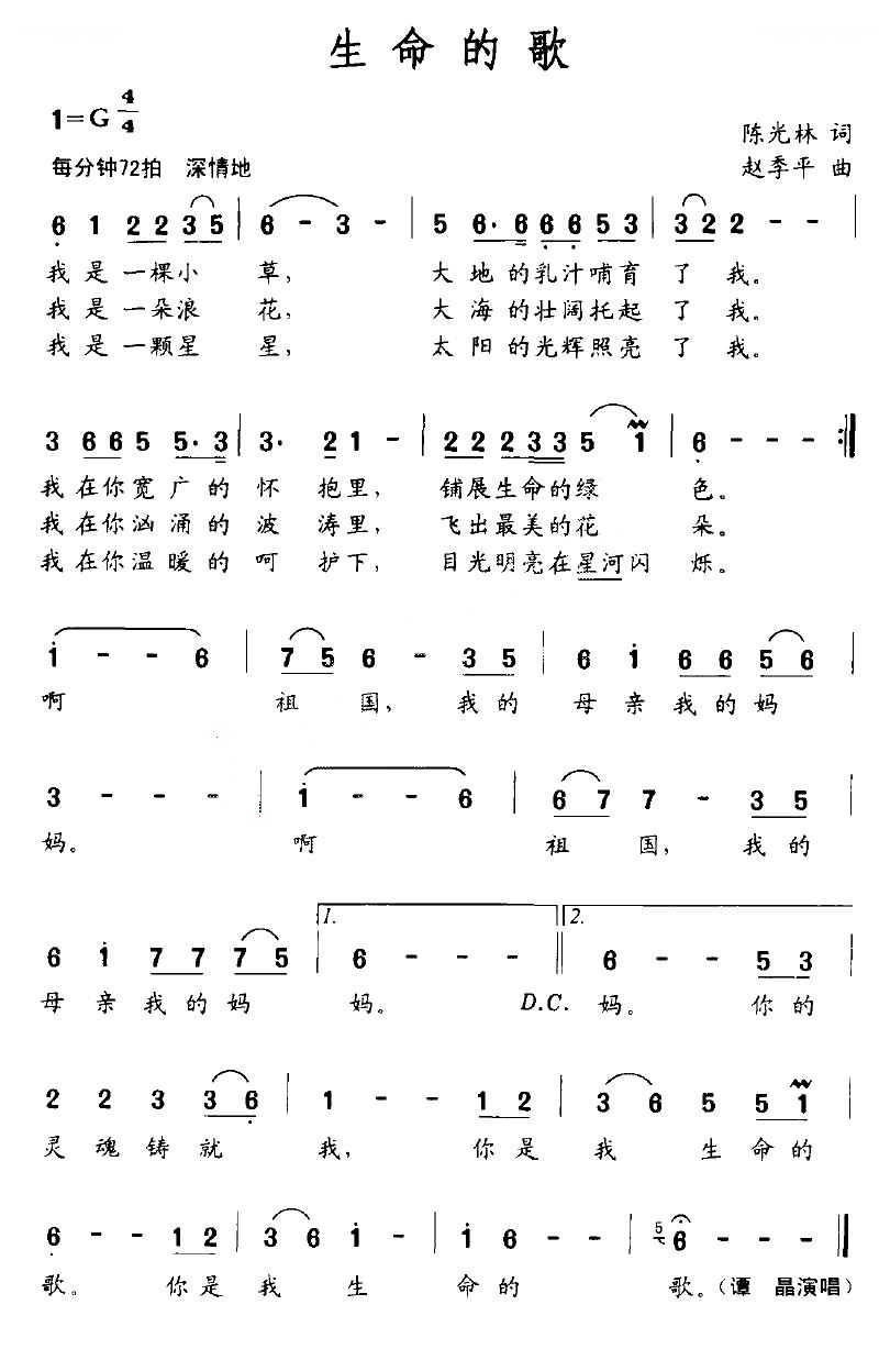 生命的歌（陈光林词 赵季平曲）