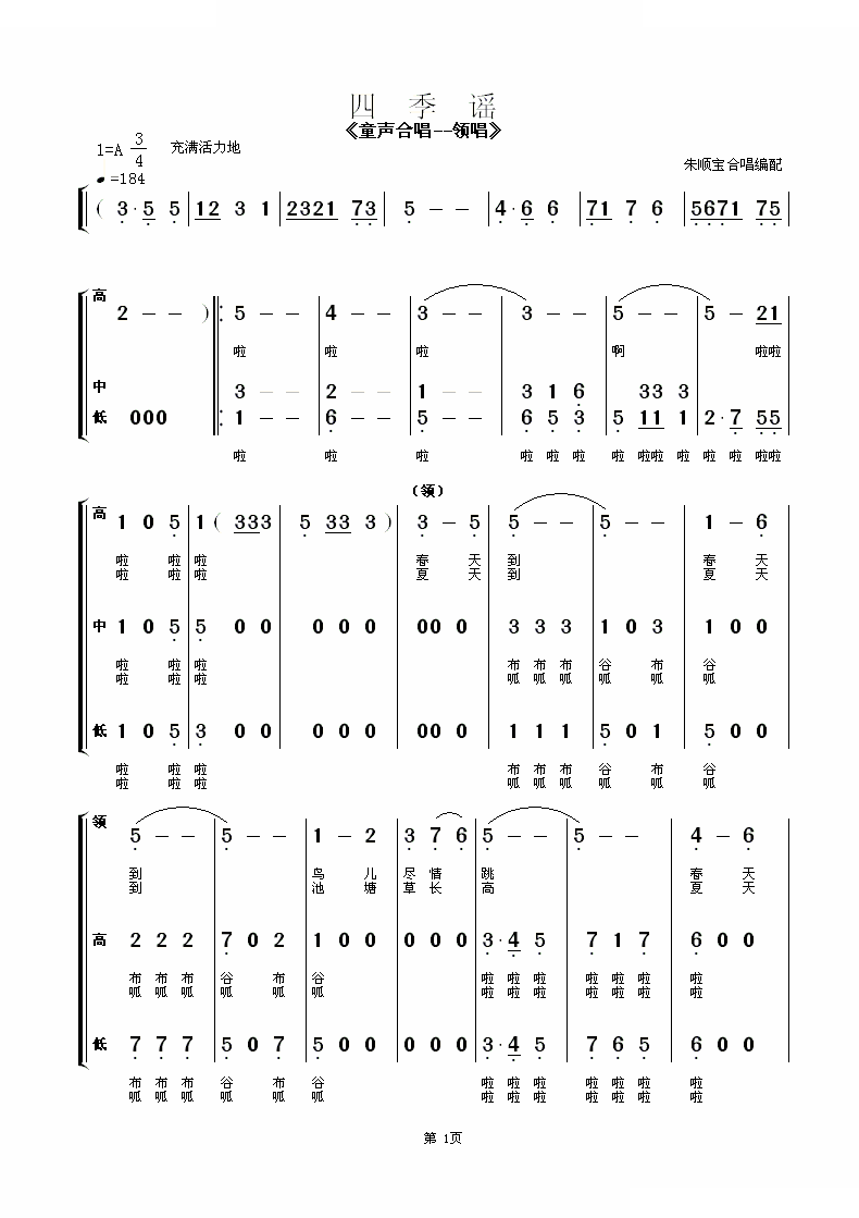 四季谣（童声合唱—领唱）