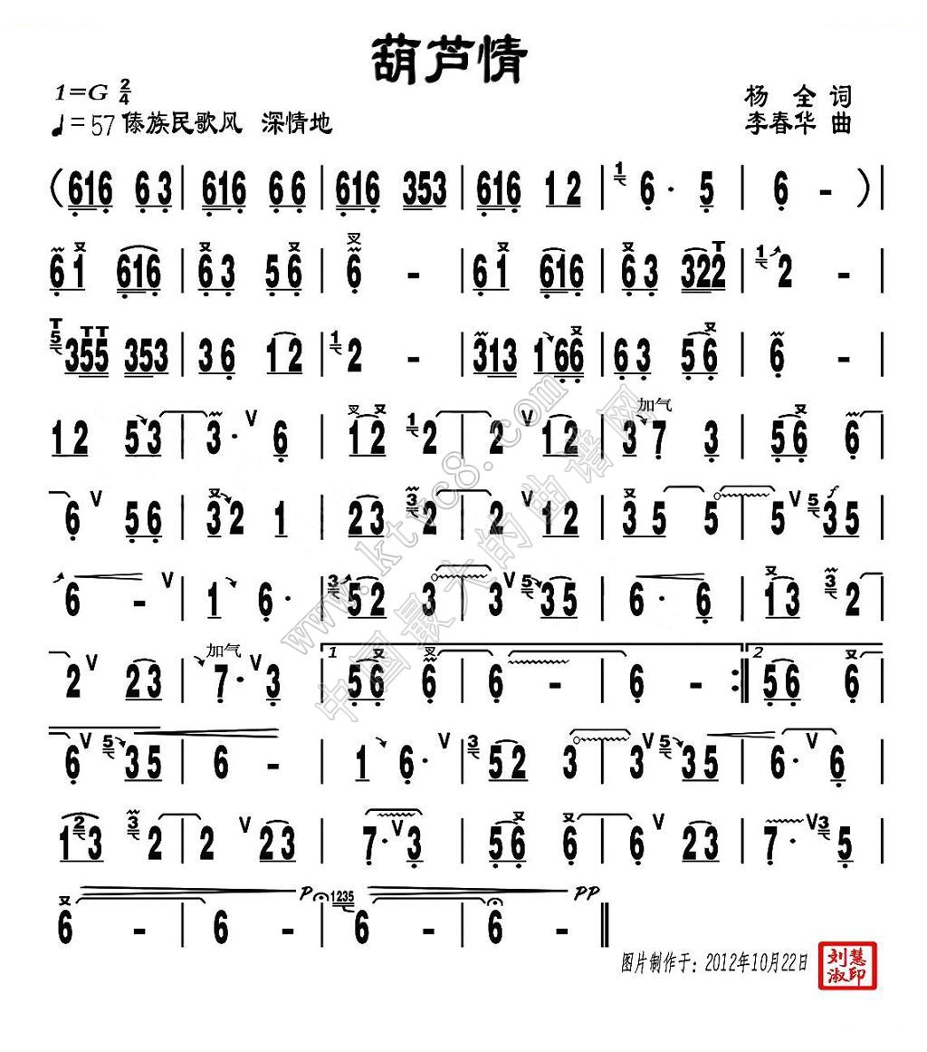 葫芦情 