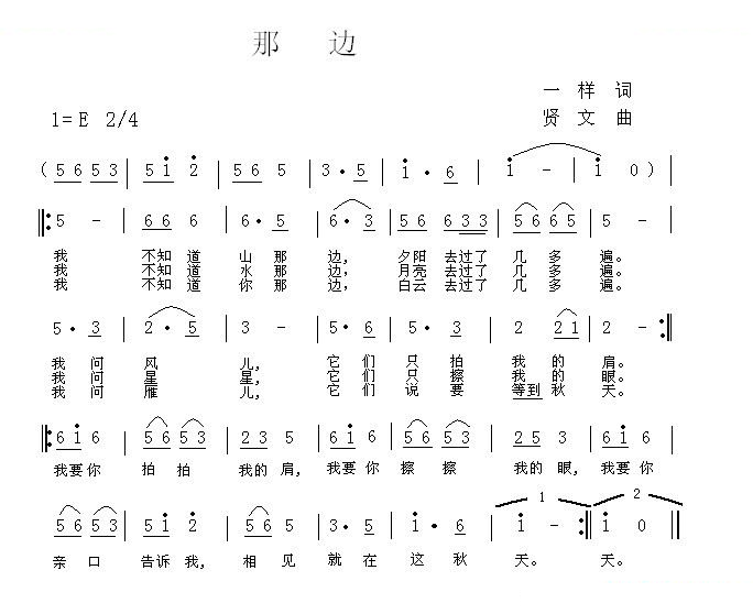 那边