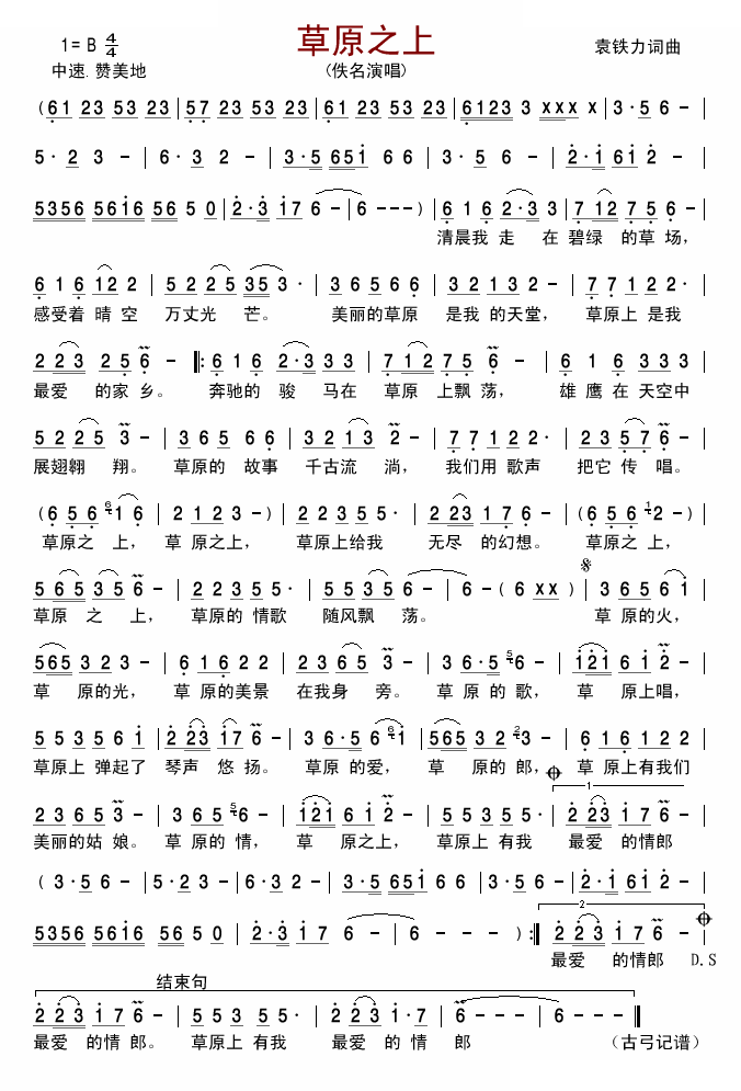 草原之上