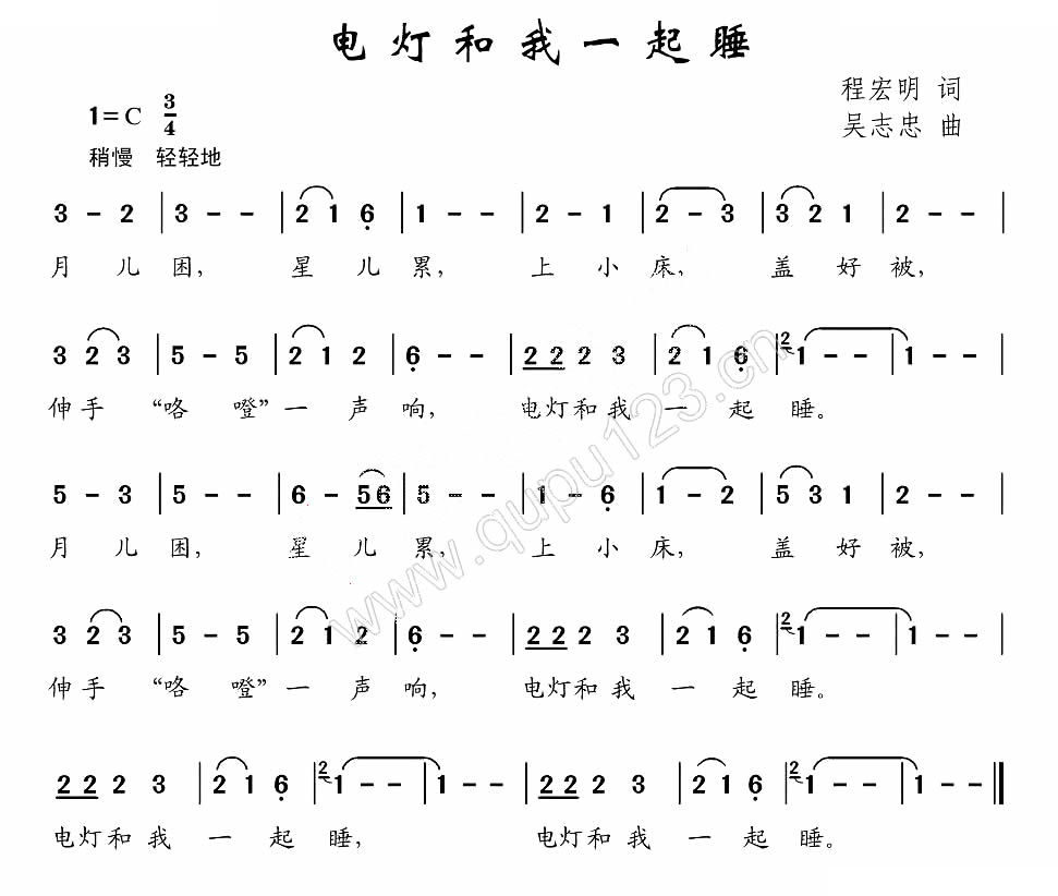 电灯和我一起睡