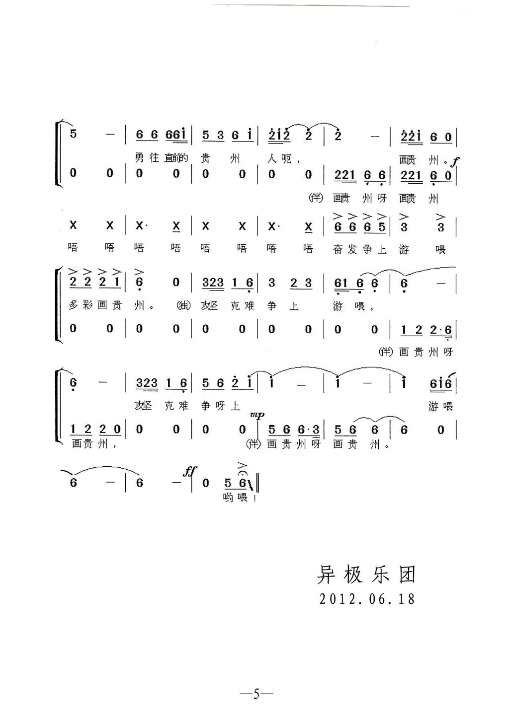 多彩画贵州（独唱+伴唱）