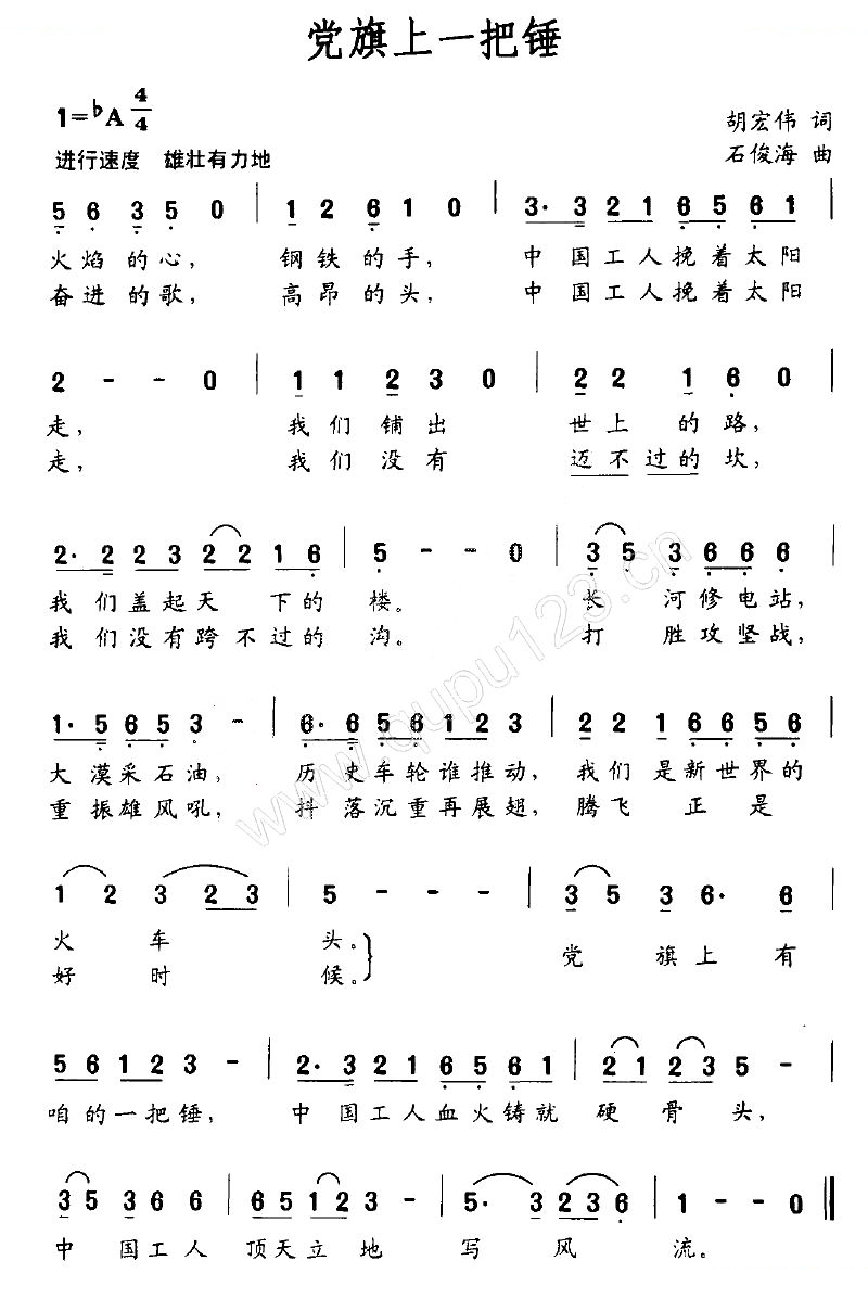 党旗上一把锤