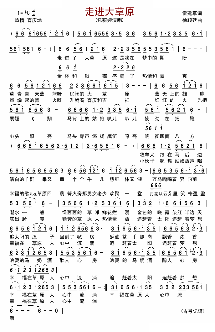 走进大草原