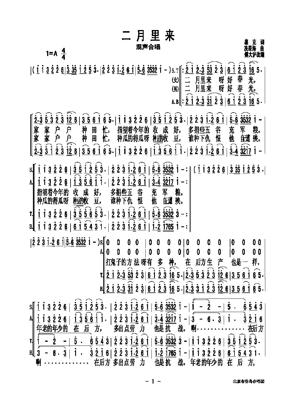 合唱二月里来