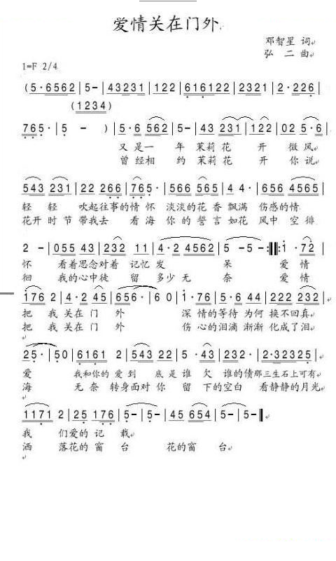 爱情把我关在门外