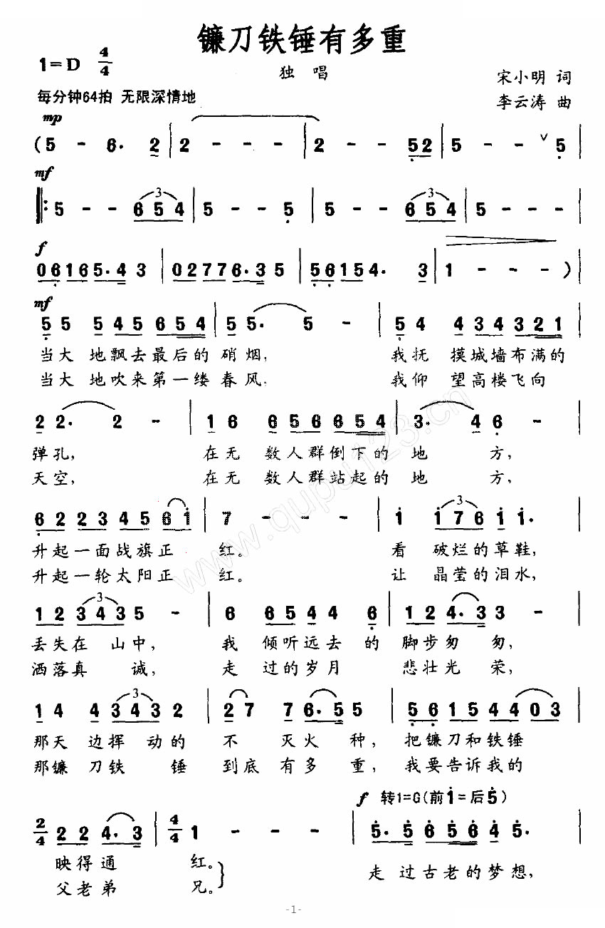 镰刀铁锤有多重（宋小明词 李云涛曲）