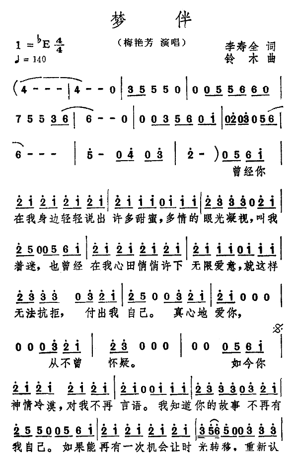 梦伴