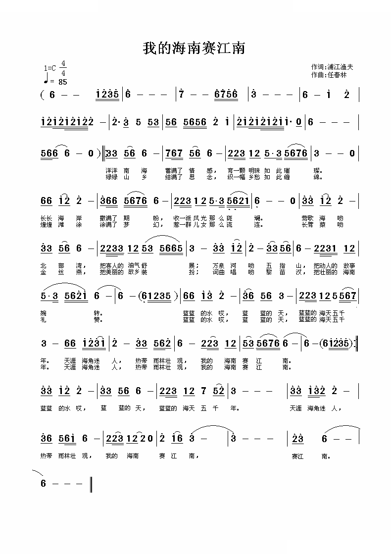 我的海南赛江南
