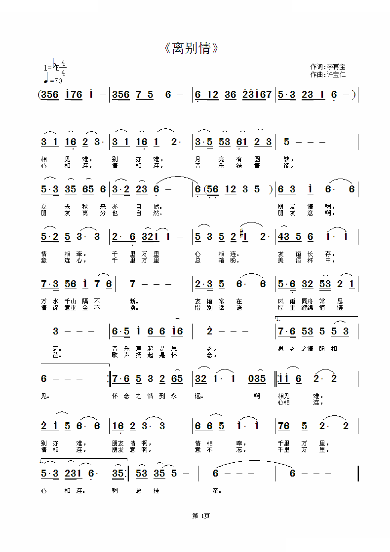 离别情